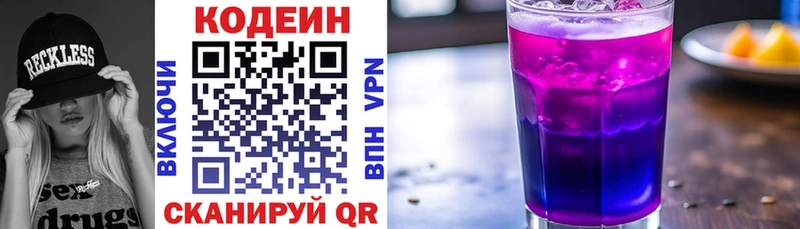Кодеин напиток Lean (лин)  как найти наркотики  Игра 